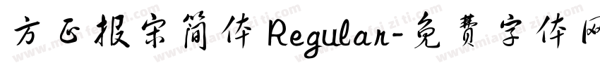 方正报宋简体 Regular字体转换